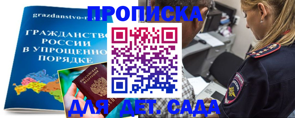 прописка для школы в Кораблино