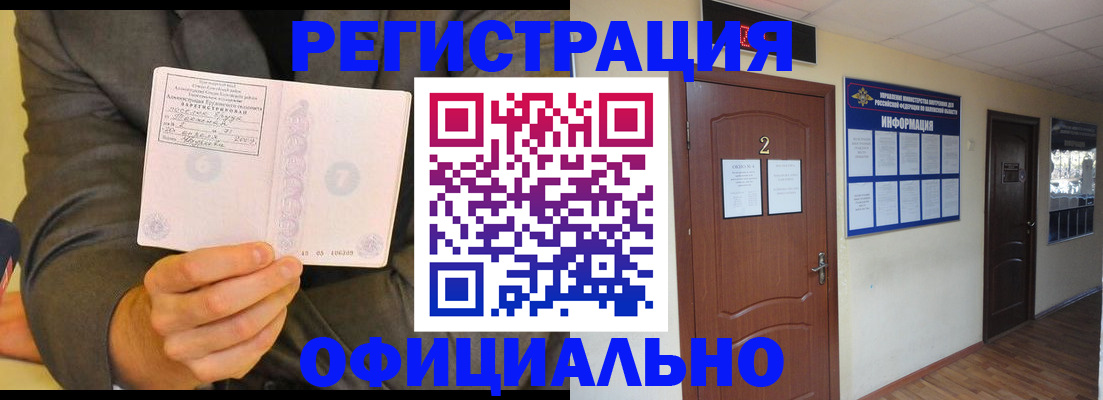 временная регистрация недорого в Кораблино