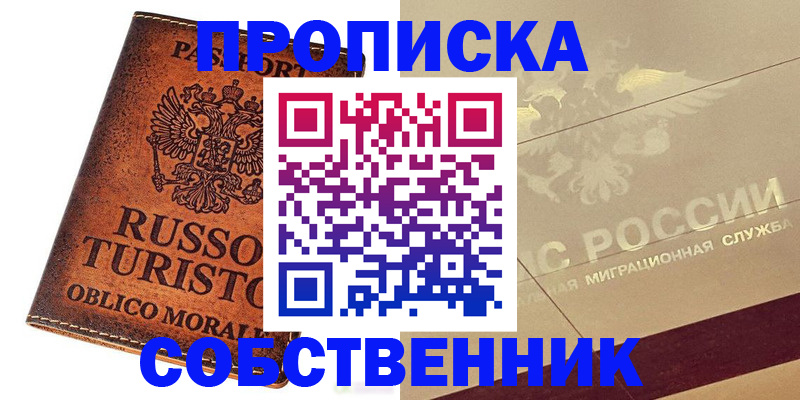 прописка регистрация в Кораблино